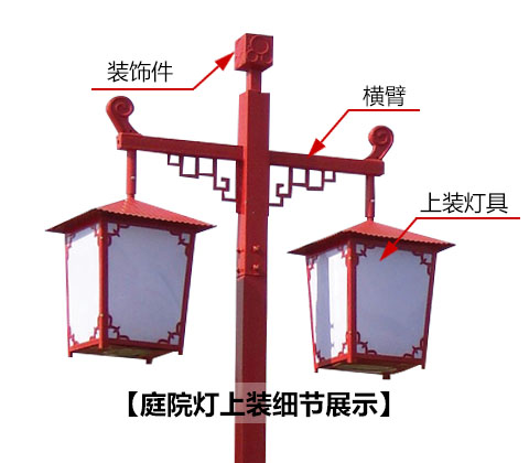 3米-5米園林雙頭中式紅仿古庭院燈上裝細節(jié)圖片展示