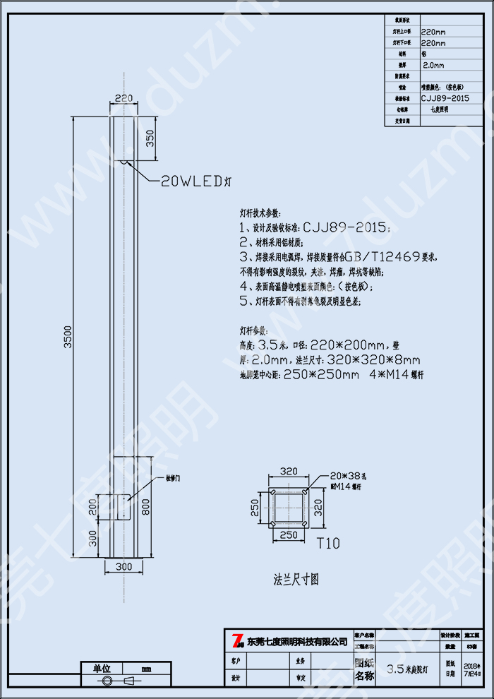 七度照明3.5米方形立柱式現代LED庭院燈生產細節圖紙